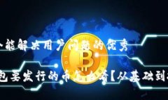 思考一个能解决用户问题