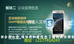 内容过长，无法一次性提
