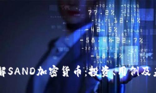 深入了解SAND加密货币：投资、用例及未来展望