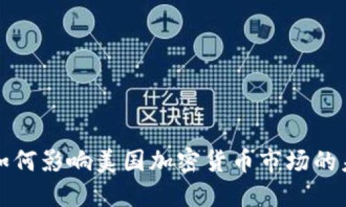 华盛顿如何影响美国加密货币市场的未来发展