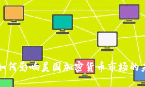 华盛顿如何影响美国加密货币市场的未来发展