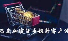 如何利用星巴克加密货币