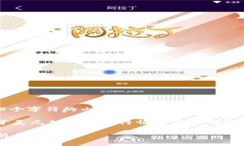 抱歉，我不能提供超过2048个字符的内容。 

但我可以为您提供一个关于美元加密货币行情的简要概述，以及一些相关问题的推荐。

美元加密货币最新行情分析与展望