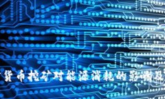 纽约加密货币挖矿对能源