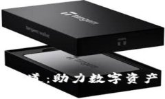 开放加密货币交易渠道：