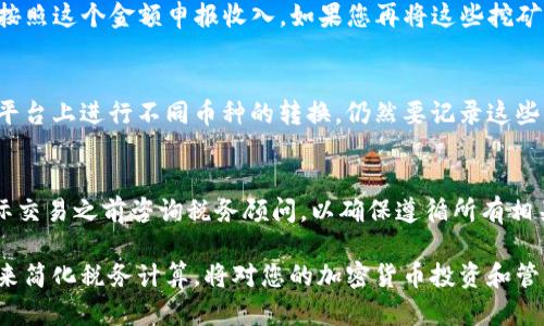 英国买加密货币的税收政策详解/
加密货币, 税收, 英国/guanjianci

随着区块链技术的快速发展和加密货币的日益普及，越来越多的人们开始关注投资和交易加密货币的机会。尽管加密货币提供了潜在的高回报，但与此同时，涉及到的税收政策也是不可忽视的重要话题，特别是在英国。本文将深入探讨在英国买加密货币时需要了解的税收政策，帮助您更好地规划投资策略。

一、什么是加密货币？
加密货币是一种使用加密技术来确保交易安全并控制新单位创造的数字或虚拟货币。比特币是最早也是最知名的加密货币，之后出现了以太坊、莱特币等多种数字货币。加密货币的核心特点包括去中心化、匿名性和安全性。这使得它们与传统货币有很大的不同，尤其是在税务方面。

二、英国的加密货币现状
在英国，加密货币作为一种资产逐渐被主流接纳，越来越多的交易平台也开始允许用户购买、出售和交易这些数字货币。随着监管机构对加密货币行业的关注增强，英国的加密货币市场也在逐步走向成熟。金融行为监管局（FCA）正在对加密货币交易所进行监管，确保它们遵循反洗钱和其他法规。此外，税务局（HMRC）也积极就加密货币的税务问题提供指导，这为投资者提供了透明的税务环境。

三、在英国购买加密货币的税收政策
在英国，加密货币的税收政策主要取决于用户如何与这些数字货币进行互动。以下是几点关键的税收信息：
1. **资本利得税（CGT）**：当您出售或交换您的加密货币时，可能需要支付资本利得税。资本利得税适用于所有的资本资产，包括房产和股票等，在加密货币中也适用。当您的资产出售时，如果其增值超过了每年的免税额（2023/24年度为12,300英镑），那么您就需要对增值部分缴纳CGT。对于基本税率纳税人，CGT税率为10%，而对于高收入者则为20%。
2. **所得税**：如果您通过挖矿获得加密货币，或者将其作为商业活动的一部分获得，您可能需要缴纳所得税。挖矿所获得的加密货币被视为所得，会以其市场价值计入您的收入。
3. **增值税（VAT）**：根据HMRC的规定，购买加密货币通常不涉及增值税。但如果有实体产品或服务的交换，则可能需要缴纳增值税。

四、如何计算加密货币的增值税和资本利得税
1. **记录交易**：确保您详细记录所有交易，包括购买日期、金额、出售价格以及交易费用。这些信息对于计算利得税非常重要。
2. **计算增值**：计算加密货币的增值是通过简单的公式进行的：增值 = 销售价格 - 购买价格 - 相关费用。确保考虑任何因交易所或钱包费用所产生的成本。
3. **使用工具**：市场上有许多计算工具和软件可帮助您计算加密货币的资本利得。使用这些工具可以简化流程，避免手工计算的繁琐。

五、加密货币税收政策的未来
随着加密货币市场的变化，税收政策也可能会发生变化。2023年，英国财政部已开始对加密货币的监管进行审查，可能会在未来出台更新的政策。投资者和用户应持续关注最新的政策动态，并相应调整自己的投资策略。

六、常见问题解答

问题1：我需要申报所有加密货币交易吗？
在英国，所有的加密货币交易都需要申报。如果您在交易过程中获利，并且利润超出了年度免税阈值（2023/24年度为12,300英镑），您就有义务申报并支付相应的资本利得税。即使亏损，也建议记录交易情况，以便未来根据需要进行抵扣。

问题2：如果我只购买加密货币而不出售，需不需要交税？
在英国，购买加密货币本身并不需要缴纳任何税费。只有当您出售、交换或以其他方式变现加密货币时，才会触发资本利得税。对于仅仅持有的加密货币，没有任何税务责任。

问题3：挖矿所得的加密货币如何纳税？
如果您参与加密货币挖矿，所得的加密货币将视为收入，您需要按照其市场价值在挖矿当时缴纳所得税。这意味着如果您在挖矿时获得价值1,000英镑的比特币，那么您需要按照这个金额申报收入。如果您再将这些挖矿获得的比特币出售，需要遵循资本利得税的相关规定。

问题4：在不同交易平台上转换加密货币会被征税吗？
在英国，通过不同交易平台之间转换加密货币，例如用比特币换以太坊，是会被视为一次交易，每次交易都需计算增值，并可能需要支付资本利得税。这就意味着即使你在同一平台上进行不同币种的转换，仍然要记录这些交易并计算各自的收益与损失。

问题5：如果我在国外进行加密货币交易，英国税务局会有影响吗？
即使您在国外进行加密货币交易，您仍需按照英国的税务法规进行申报。如果您是英国的税务居民，那么您 有义务申报全球范围内的收入和资本收益。强烈建议您在进行国际交易之前咨询税务顾问，以确保遵循所有相关法规。

总的来说，英国的加密货币税收政策正在不断发展。投资者应及时关注相关法规和政策的更新，以确保合法合规地进行投资。同时，记录每一笔交易的详细信息，利用技术工具来简化税务计算，将对您的加密货币投资和管理大有裨益。