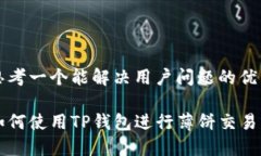 思考一个能解决用户问题