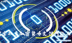 深入探索双重加密货币支