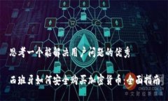 思考一个能解决用户问题