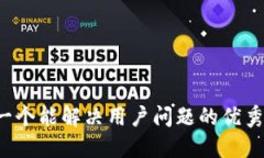 思考一个能解决用户问题