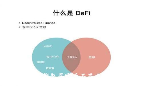 如何解决TP钱包买完币不显示数量的问题