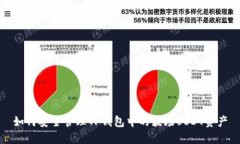 如何安全管理TP钱包中的波