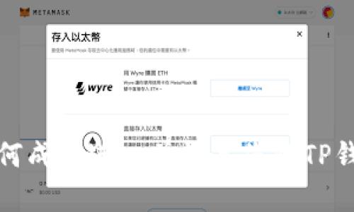 如何成功进入并恢复您的TP钱包