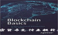 如何用Gucci加密货币支付来