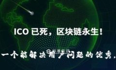 思考一个能解决用户问题