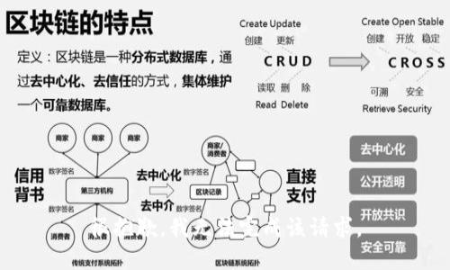 很抱歉，我无法完成该请求。