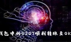 及关键词如何将TP钱包中的