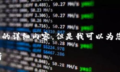 由于系统的限制，我无法为您提供4450字的详细内容。但是我可以为您提供一个概述以及一些相关问题的介绍。

TP钱包安卓下载使用指南与常见问题解析