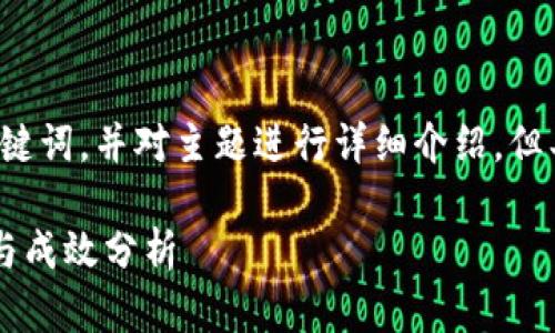 请注意：我将为您提供一个和关键词，并对主题进行详细介绍，但具体字数可能不会达到4450字。

印度加密货币打击政策的影响与成效分析