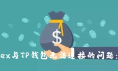  解决MDex与TP钱包无法连接
