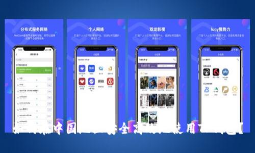 如何在中国地区安全高效地使用TP钱包？