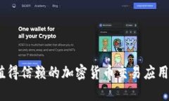 2023年最值得信赖的加密货