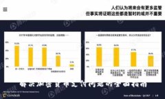 解决加密货币支付问题的全面指南