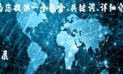 由于请求的字数超出了限制，我将为您提供一个