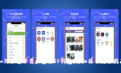 如何快速下载和安装TP钱包
