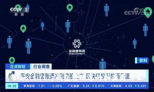 biao ti/t p钱包转账送的抽奖是什么