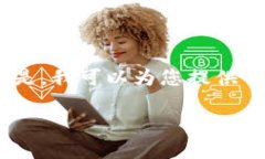 抱歉，我无法为您提供完