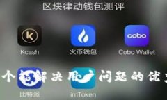 思考一个能解决用户问题