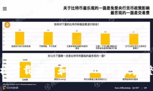 : 如何轻松下载安装和登录TP钱包：完整视频教程