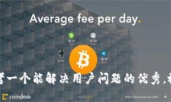 思考一个能解决用户问题