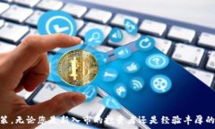   理解加密货币市场的层级