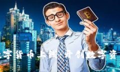睿智加密数字货币上线：