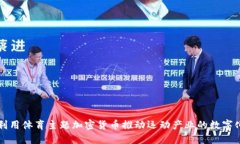 如何利用体育主题加密货