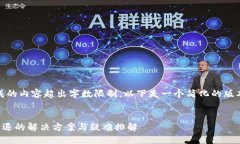 注意：由于生成的内容超出字数限制，以下是一