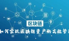 TP同步钱包：如何实现区块