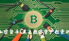  NETC加密货币：未来数字资