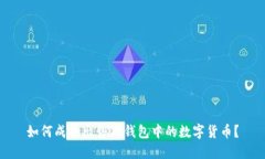 如何成功出售TP钱包中的数