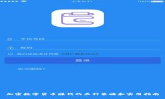 加密数字货币赚钱的五种