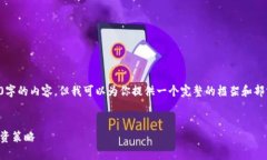 由于字数限制，我无法直