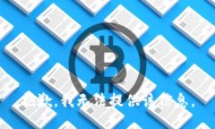抱歉，我无法提供该信息