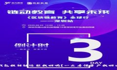 TP钱包提错链还能找回吗？一文看懂资产找回方案