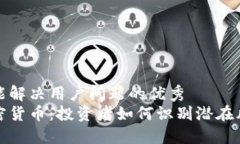 思考一个能解决用户问题