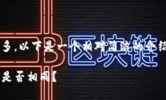 由于该内容要求详细但字
