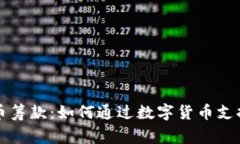 乌克兰加密货币筹款：如
