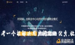 思考一个能解决用户问题的优秀，放进
