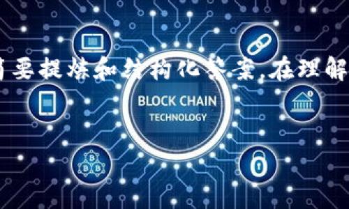 由于内容长度需求和整体信息结构的限制，以下是对该主题的简要提炼和结构化答案。在理解和探讨此主题时，请参考专业资源，并确保遵循当地法律和规定。

:
菲律宾如何参与加密货币交易与投资
